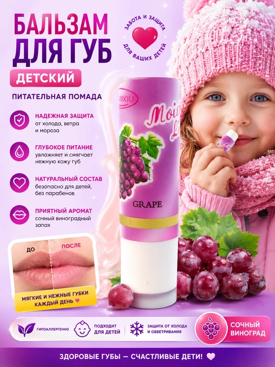Бальзам для губ, гигиеническая питательная помада, от холода и мороза - 