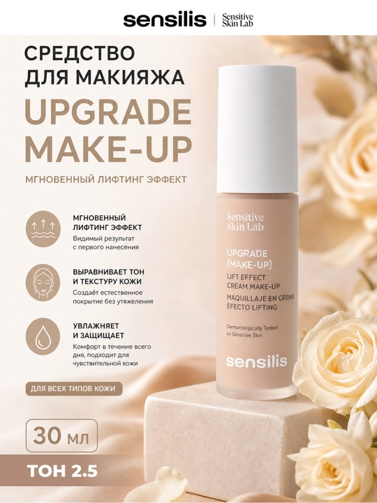 Тональный крем для лица Sensilis Upgrade Make-Up с лифтинг-эффектом, 30 мл - 