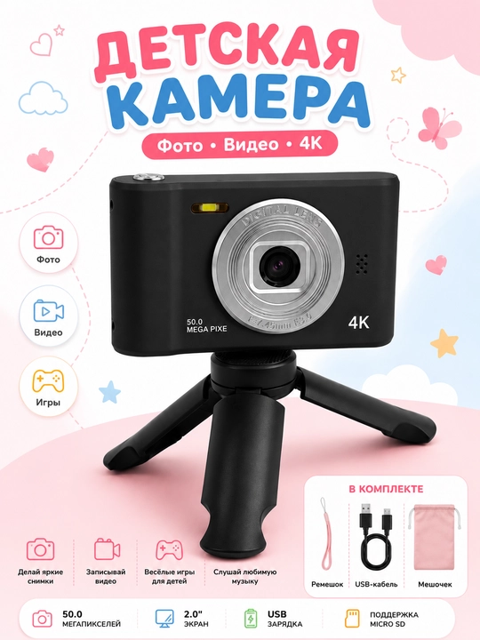 Bolalar kamerasi 4K tripod bilan, pushti