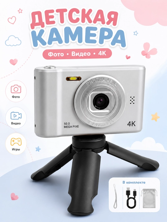 Детская камера 4K с треногой, розовая - 