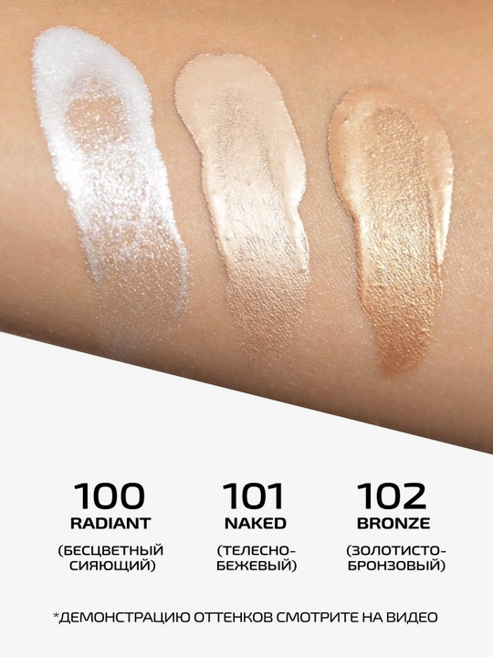 PMKL жидкие колготки BODY GLOW сияющий лосьон для тела #101 naked / телесно-бежевый
