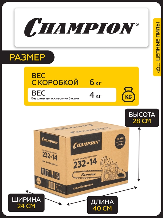 Арра CHAMPION 232-14 "-3/8-1,3-50E (1,5 квт 31,8 см3 3,9 кг)