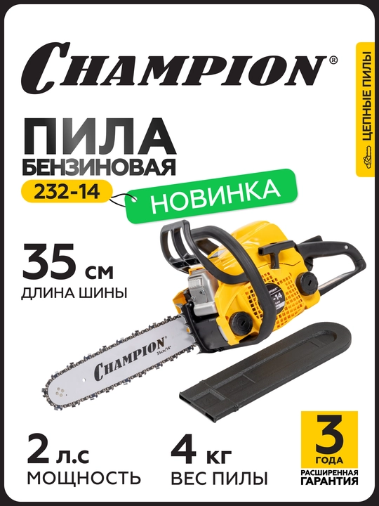 Бензопила CHAMPION 232-14"-3/8-1,3-50E (1,5кВт 31,8см3 3,9кг) - 