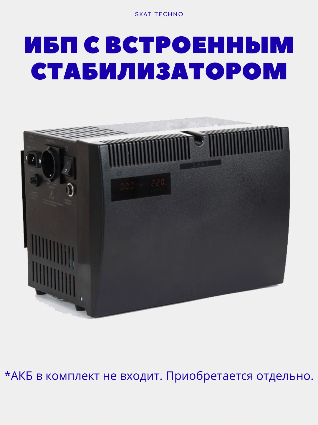 Uzluksiz quvvat manbai o'rnatilgan stabilizatorli UQM Line-interactive Teplocom 500+ - 