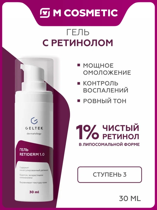 GELTEK Retiderm 1.0 yallig‘lanish va pigmentatsiyaga qarshi yuz geli 30 ml - 