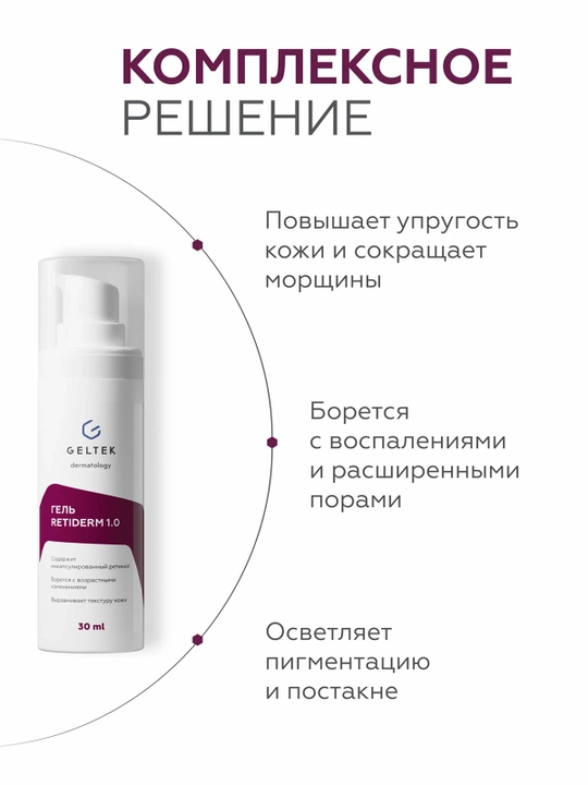 GELTEK Retiderm 1.0 yallig‘lanish va pigmentatsiyaga qarshi yuz geli 30 ml