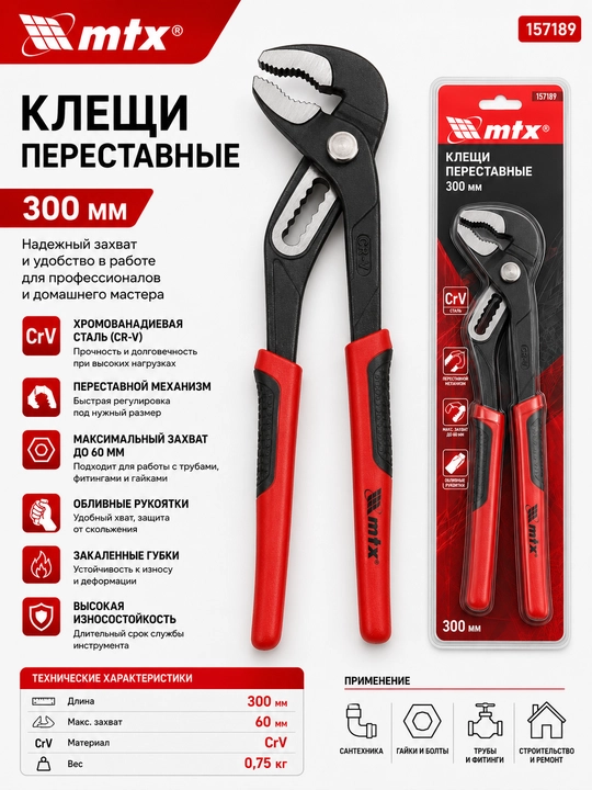 MTX qayta sozlanadigan ombur, 300 mm - 