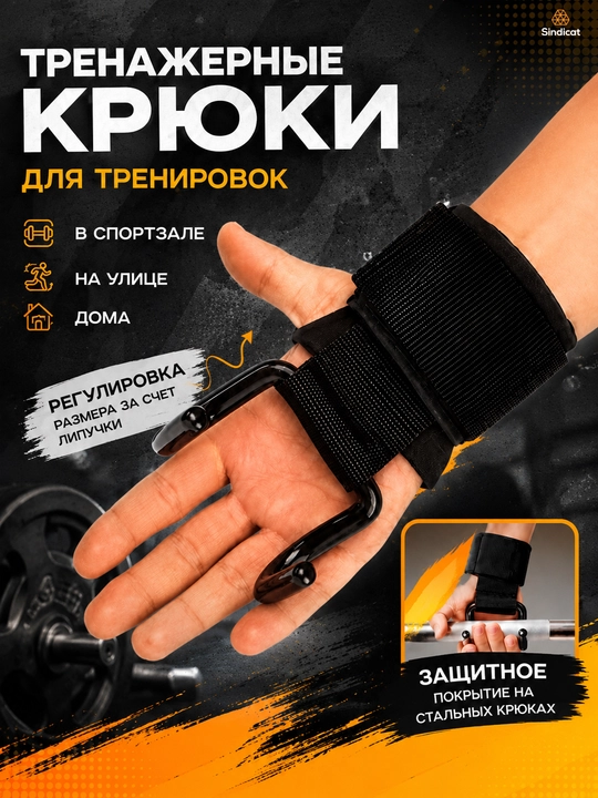 Крюки для тяги штанги и гантелей, 2 шт., ремни для турника с крюками, спортивные аксессуар - 