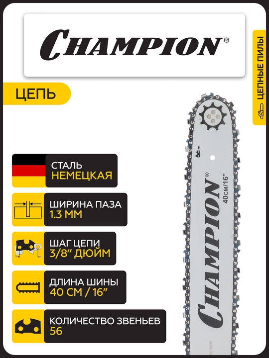 Бензопила CHAMPION 237-16"-3/8-1,3-56 1,5кВт 37,2 см³ легкий старт 4,7кг