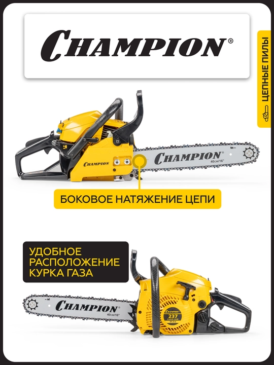 Бензопила CHAMPION 237-16"-3/8-1,3-56 1,5кВт 37,2 см³ легкий старт 4,7кг