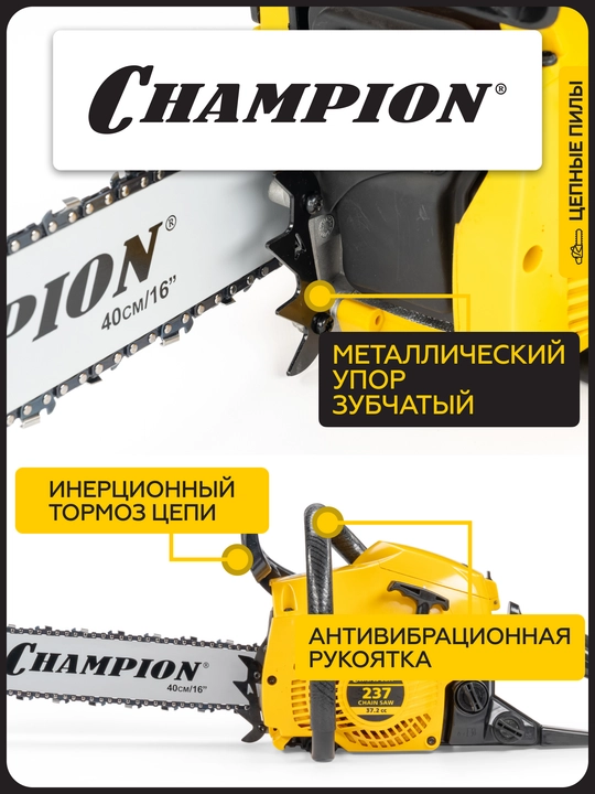 Бензопила CHAMPION 237-16"-3/8-1,3-56 1,5кВт 37,2 см³ легкий старт 4,7кг