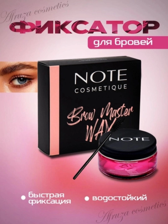 Водостойкий воск для фиксации и моделирования бровей NOTE Brow Master Wax - 