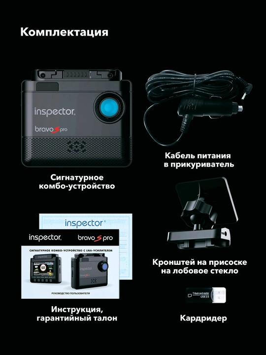 Inspector Bravo S Pro  Wi-Fi радар-детектор с LNA усилителем и видеорегистратором FHD