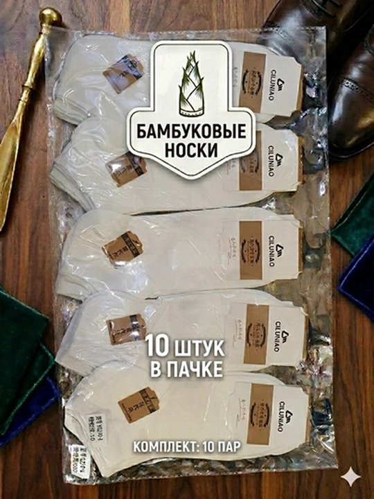Erkaklar bambuk paypoqlari to'plami 10 juft, o'lchami 40-43, antibakterial, yumshoq, oq - 