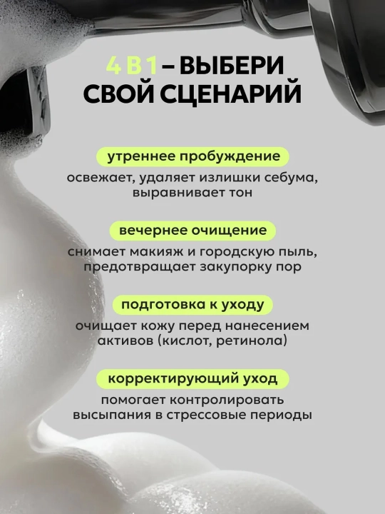 Likato POST ACNE yog'lilik va husnbuzarlarga qarshi tozalovchi yuz ko'pigi, 150 ml