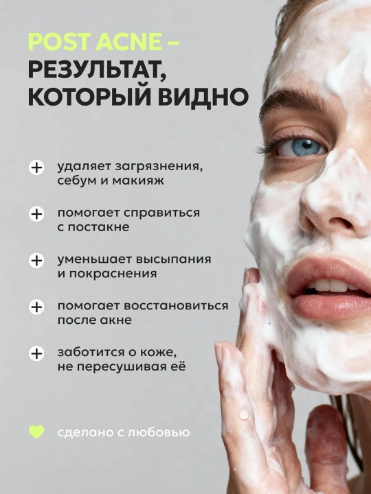 Likato POST ACNE yog'lilik va husnbuzarlarga qarshi tozalovchi yuz ko'pigi, 150 ml