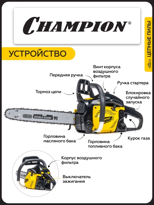 Арра CHAMPION 240-16 "-3/8-1,3-56 (1,7 квт 39,6 см3 енгил start 4,3 кг)