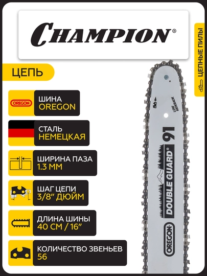 Арра CHAMPION 240-16 "-3/8-1,3-56 (1,7 квт 39,6 см3 енгил start 4,3 кг)