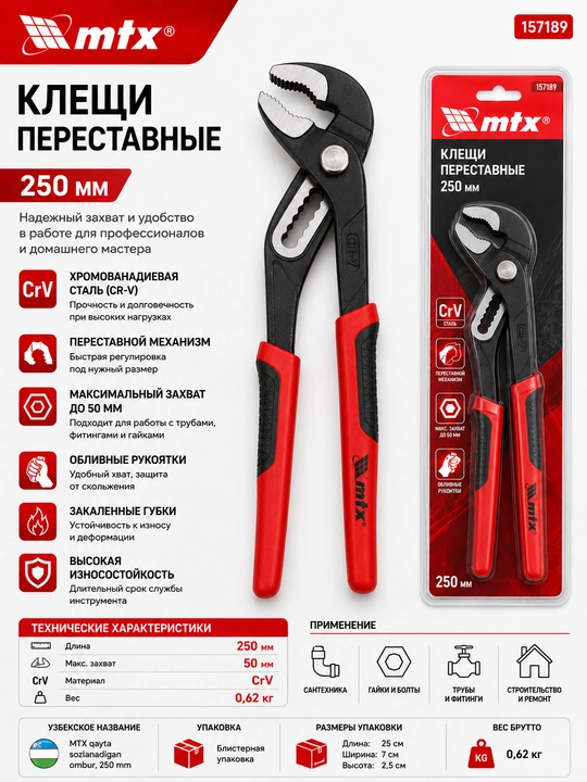 Клещи, 250 мм, переставные, обливные рукоятки// MTX - 