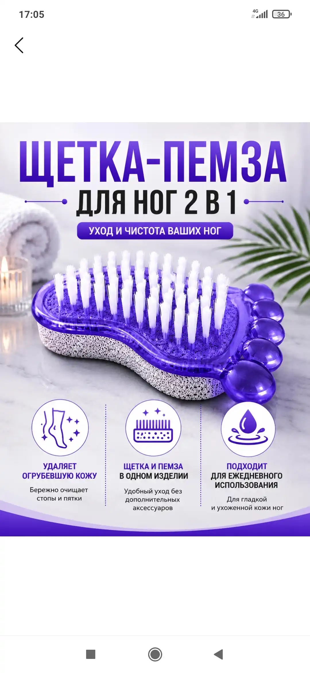 Щётка для ног, пемза для ног, щётка-пемза, уход за стопами, пемза от натоптышей