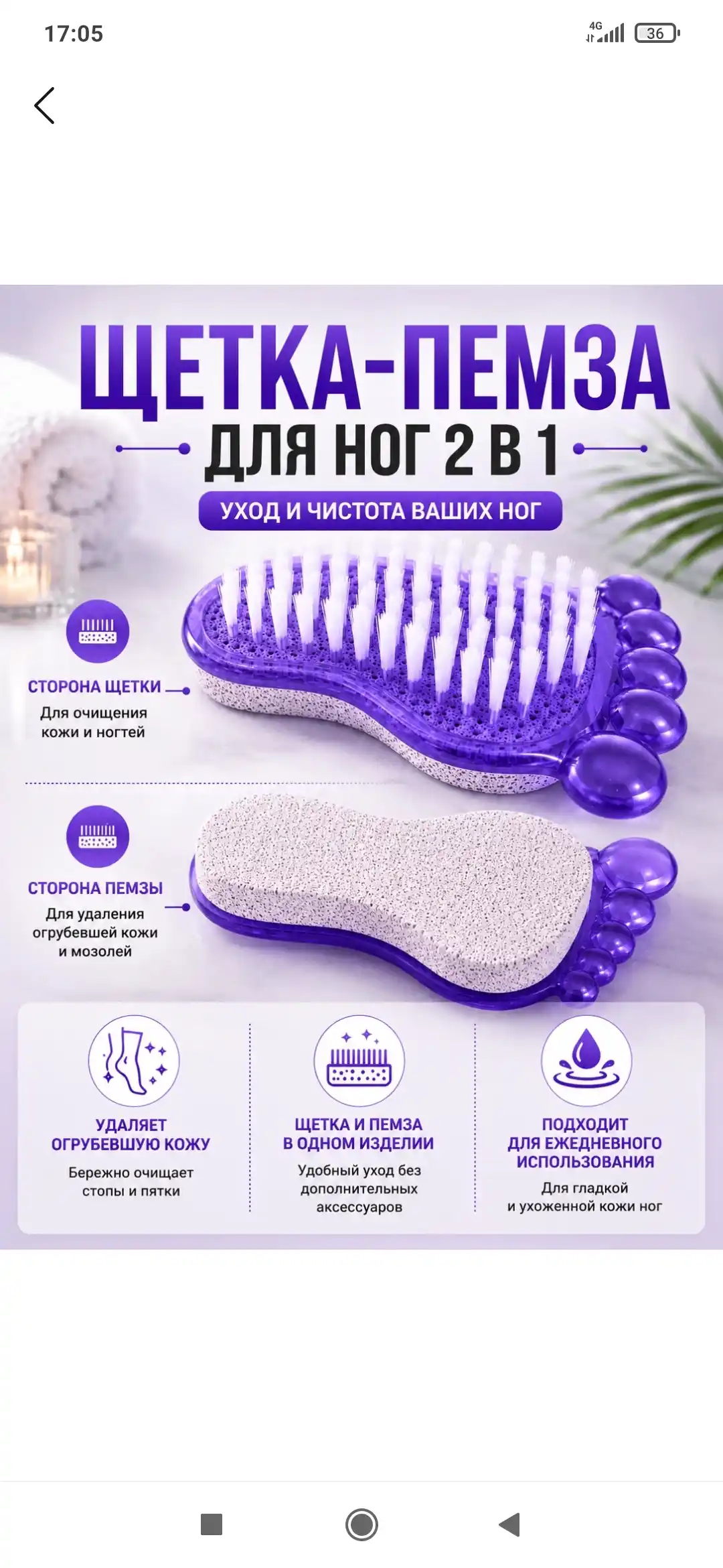Щётка для ног, пемза для ног, щётка-пемза, уход за стопами, пемза от натоптышей