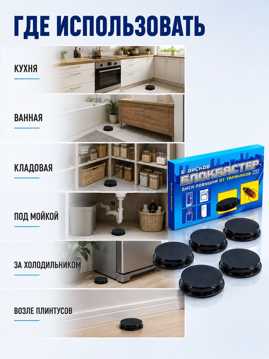 Ловушка для тараканов Блокбастер, 6 дисков, средство от тараканов