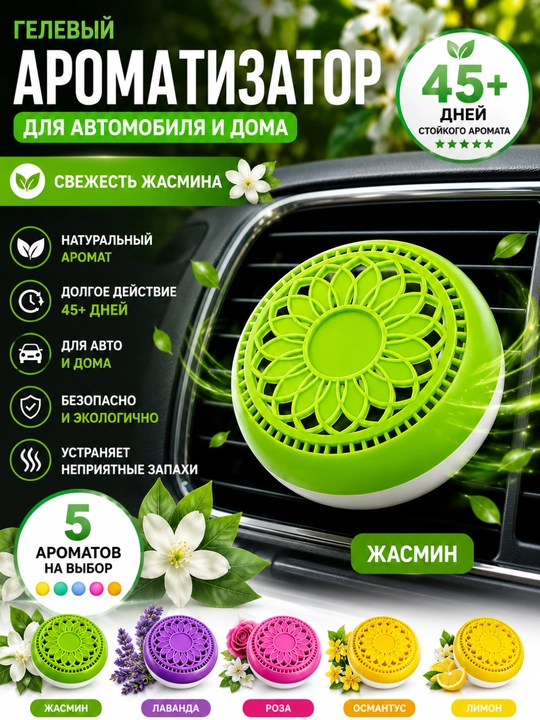 Ароматизатор воздуха для автомобиля, дома и офиса, 5 ароматов, долговечный - 
