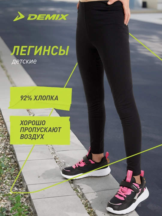 Легинсы для девочек Demix - 