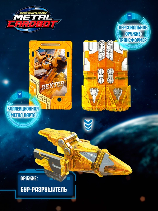 Metal Card Bot: Dexter — 20 sm li transformatsiya qiluvchi robot S1