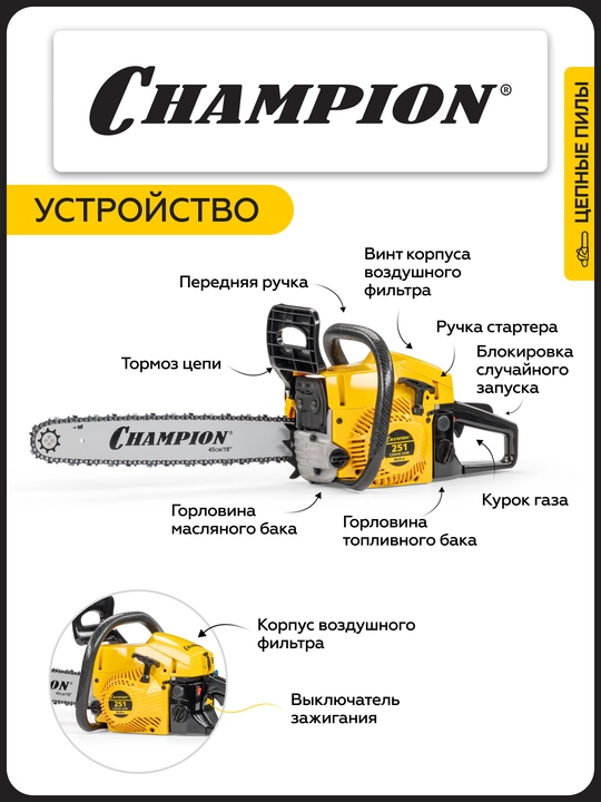 Бензопила CHAMPION 251-18"-0,325-1,5-72 2,3кВт 50,8см³ легкий старт 5,6кг