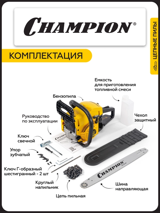Бензопила CHAMPION 251-18"-0,325-1,5-72 2,3кВт 50,8см³ легкий старт 5,6кг
