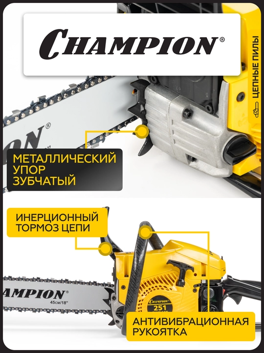 Бензопила CHAMPION 251-18"-0,325-1,5-72 2,3кВт 50,8см³ легкий старт 5,6кг