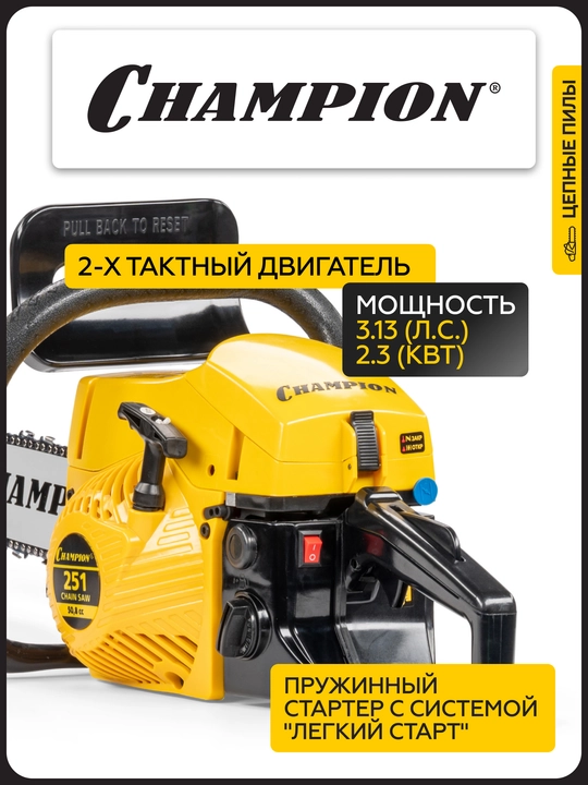 Бензопила CHAMPION 251-18"-0,325-1,5-72 2,3кВт 50,8см³ легкий старт 5,6кг