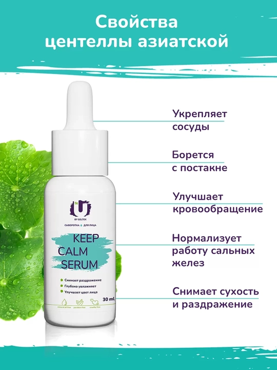 THE U Keep Calm Serum yuz uchun zardob 30 ml