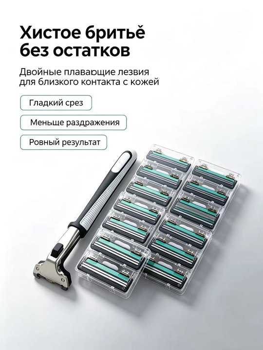 Ручная бритва с двумя лезвиями, 2 ручки + 15 сменных головок