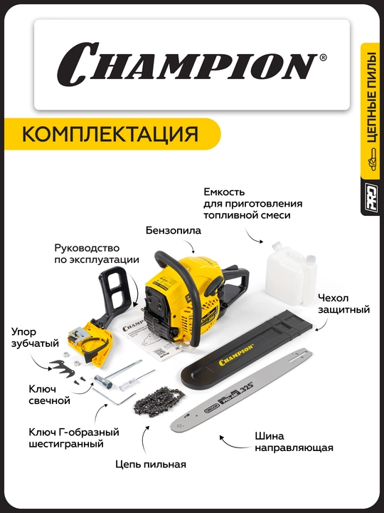 Бензопила CHAMPION 254-18"-0,325-1,5-72 (PRO, 2,5кВт 54см³ легкий старт)