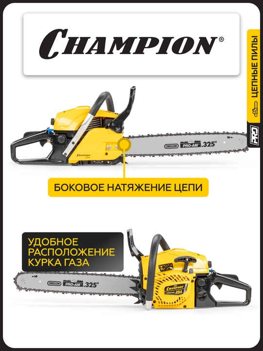 Бензопила CHAMPION 254-18"-0,325-1,5-72 (PRO, 2,5кВт 54см³ легкий старт)