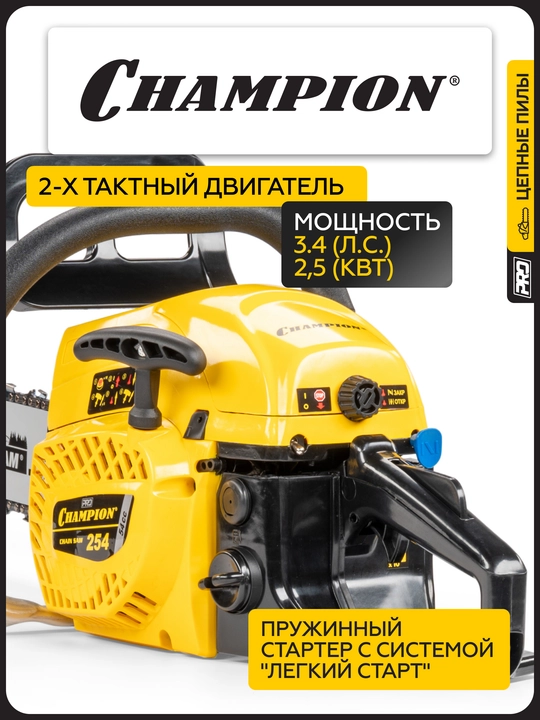 Бензопила CHAMPION 254-18"-0,325-1,5-72 (PRO, 2,5кВт 54см³ легкий старт)