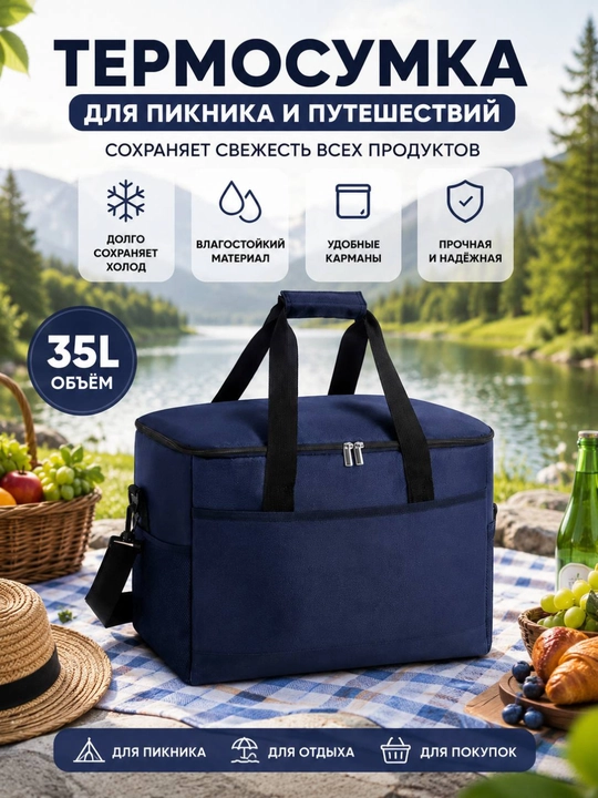 Многофункциональная термосумка 35L — идеальный выбор для путешествий и отдыха - 