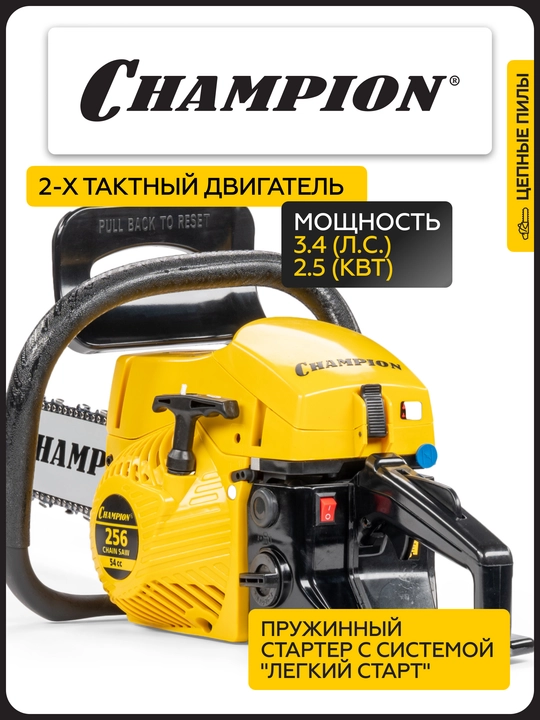Бензопила CHAMPION 256-18"-0,325-1,5-72, 2,5 кВт 54см³ легкий старт 5,6 кг