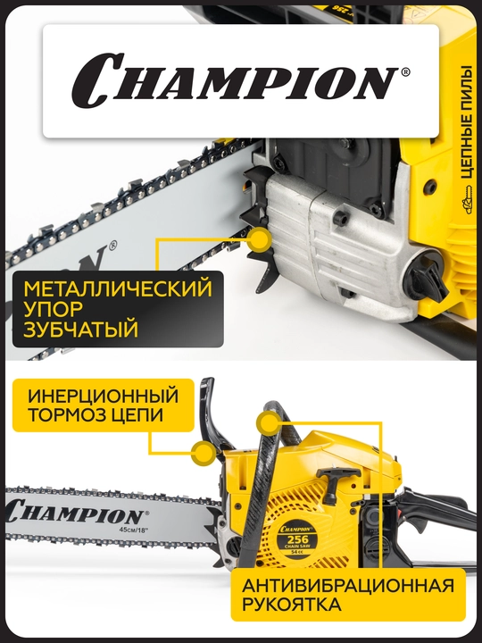 Бензопила CHAMPION 256-18"-0,325-1,5-72, 2,5 кВт 54см³ легкий старт 5,6 кг