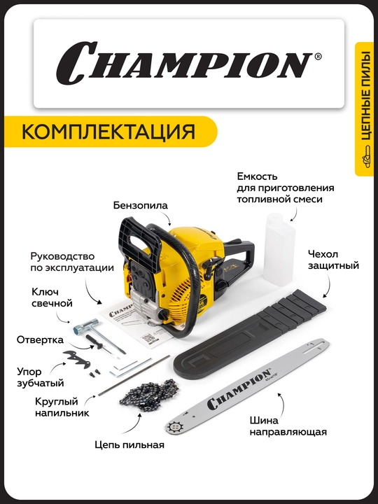 Бензопила CHAMPION 256-18"-0,325-1,5-72, 2,5 кВт 54см³ легкий старт 5,6 кг