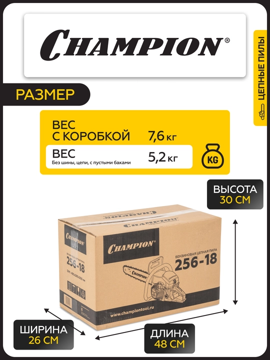 Бензопила CHAMPION 256-18"-0,325-1,5-72, 2,5 кВт 54см³ легкий старт 5,6 кг