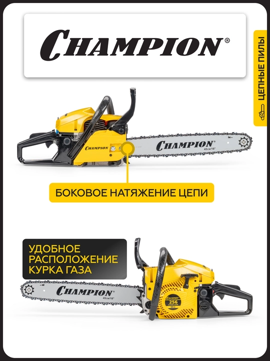 Бензопила CHAMPION 256-18"-0,325-1,5-72, 2,5 кВт 54см³ легкий старт 5,6 кг