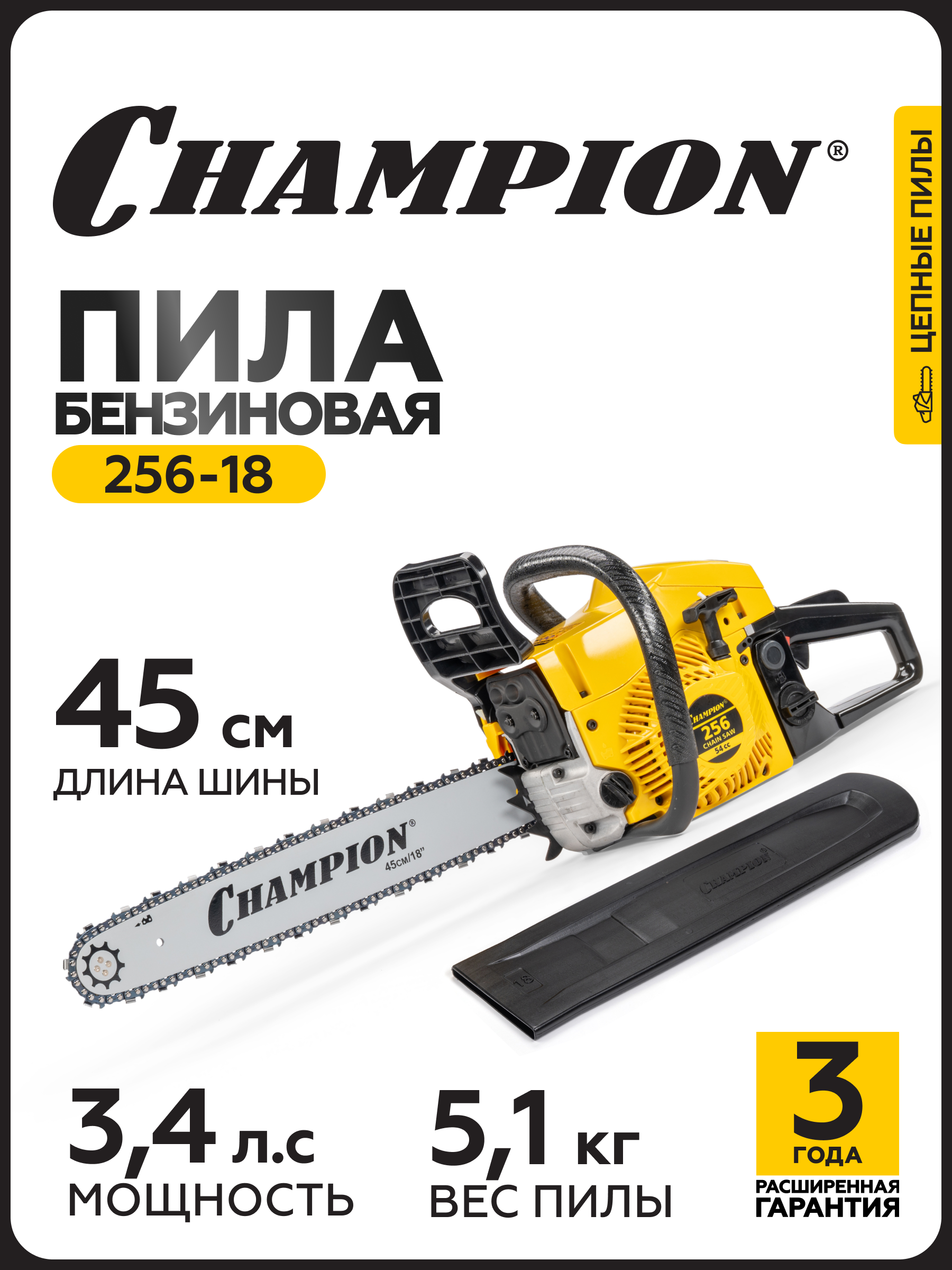 Бензопила CHAMPION 256-18"-0,325-1,5-72, 2,5 кВт 54см³ легкий старт 5,6 кг - 