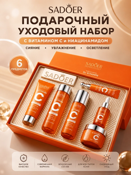 SADOER Набор для ухода за кожей с витамином C (6 предметов) - 