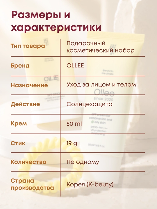 Kosmetik sovg‘a to‘plami Ollee yuz va tana parvarishi, namlantirish va tozalash uchun