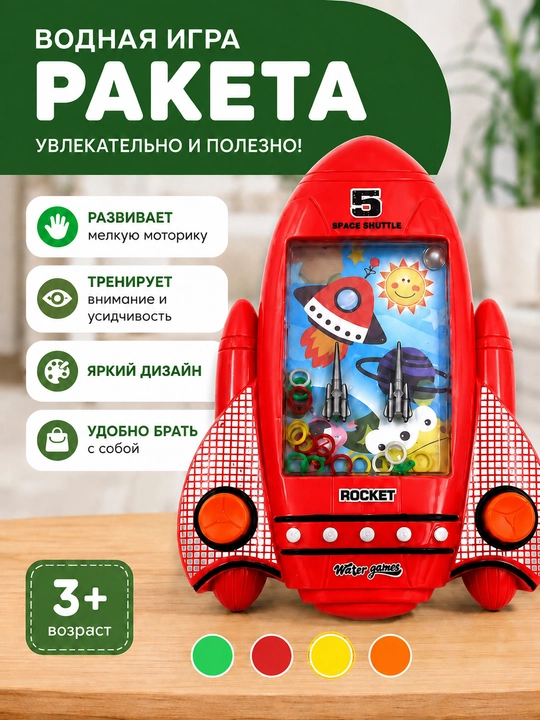 Bolalar uchun qiziqarli va rivojlantiruvchi o'yinchoq raketa - 