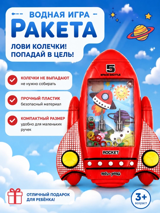 Bolalar uchun qiziqarli va rivojlantiruvchi o'yinchoq raketa