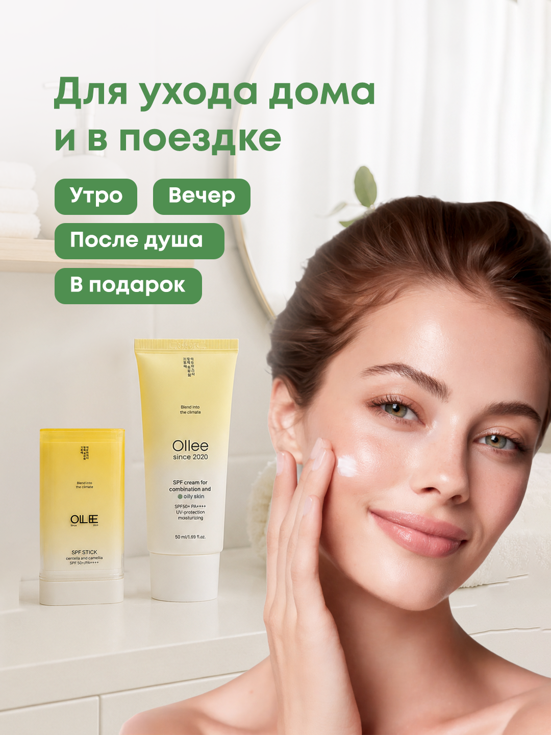 Kosmetik sovg‘a to‘plami Ollee yuz va tana parvarishi, namlantirish va tozalash uchun